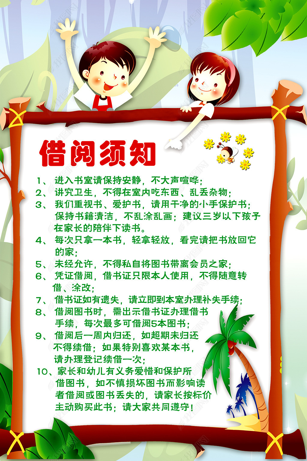 圖書館借閱須知幼兒園展板