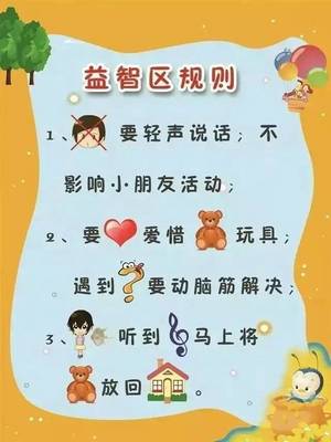 史上最齊全的幼兒園區(qū)域規(guī)則,收好不謝!_搞笑_網(wǎng)