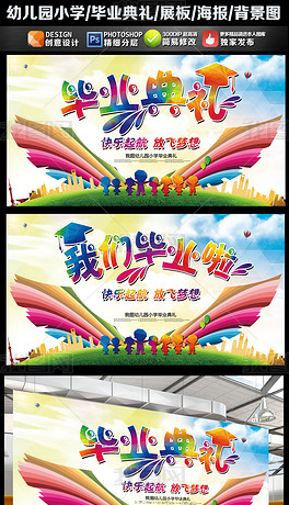 幼兒園畢業(yè)典禮舞臺背景