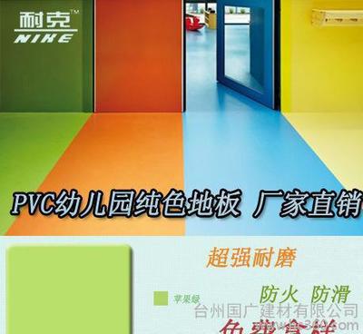 【地板廠家】PVC塑膠地板廠家 防火卷材 幼兒園專用密實底地膠圖片_高清圖_細節圖-臺州國廣建材 -