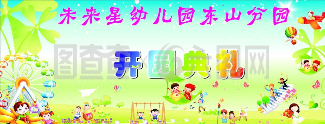 幼兒園開業圖片