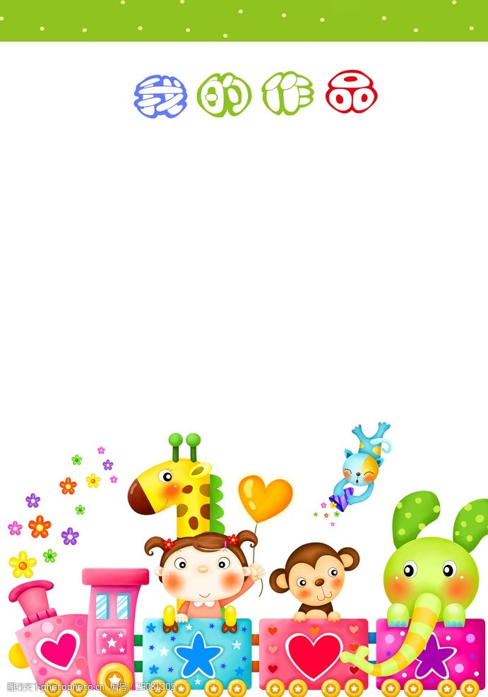 成長檔案我的作品圖片素材