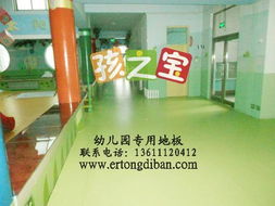 北京福萊爾塑膠地板科技公司