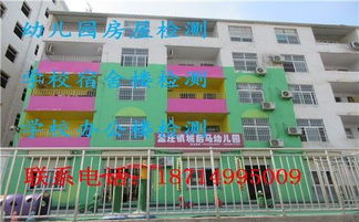 蒙城縣看護所幼兒園房屋的安全性檢測評估