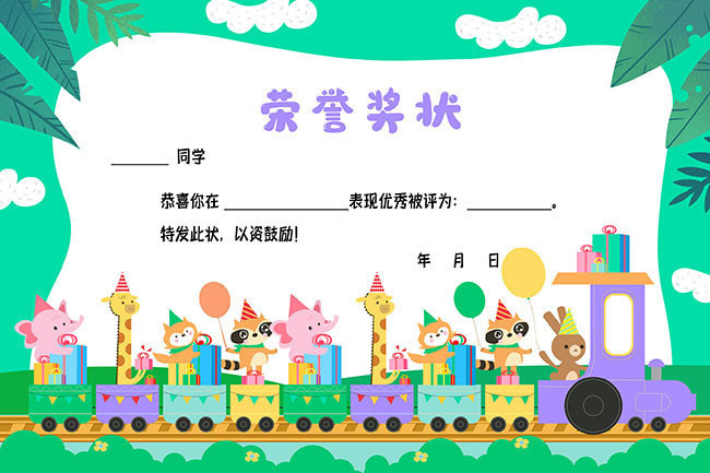 卡通榮譽獎狀模板 點亮小朋友的成長時光